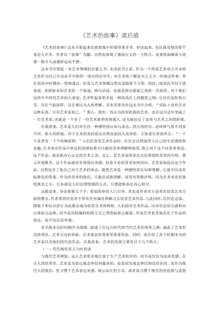 《艺术的故事》5000字读后感