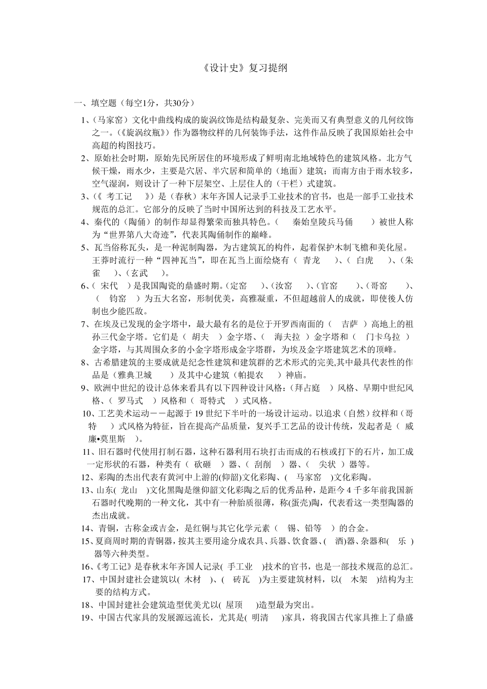 《艺术设计史》题目和答案_第1页