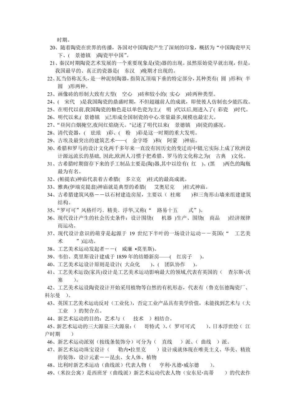 《艺术设计史》题目和答案_第2页