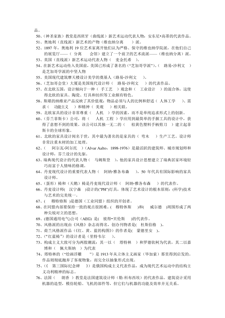 《艺术设计史》题目和答案_第3页