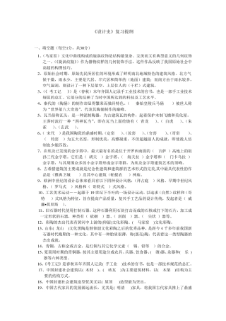 《艺术设计史》题目和答案