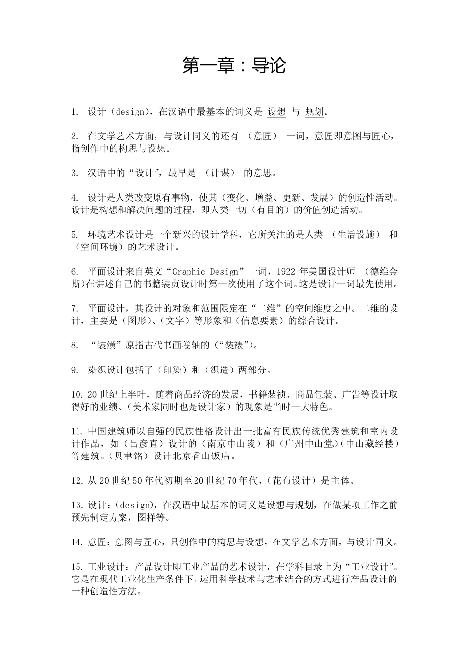 《艺术设计概论》各章复习题_第1页