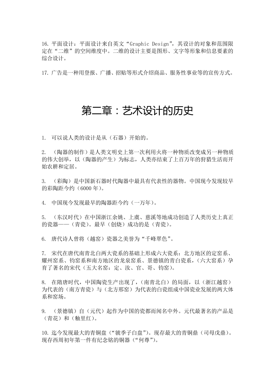 《艺术设计概论》各章复习题_第2页
