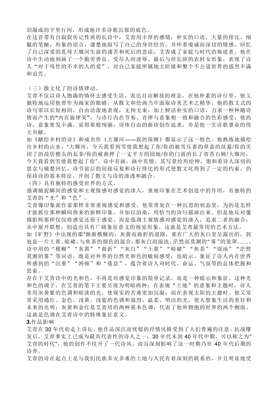 《艾青诗选》作品简介及名诗赏析_第3页