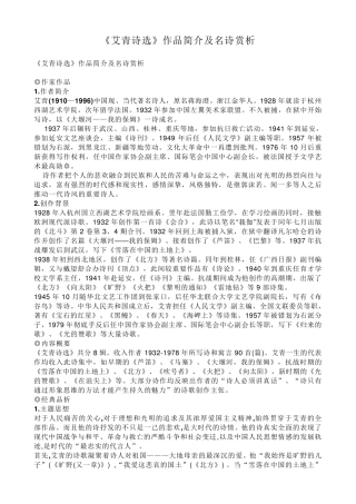 《艾青诗选》作品简介及名诗赏析