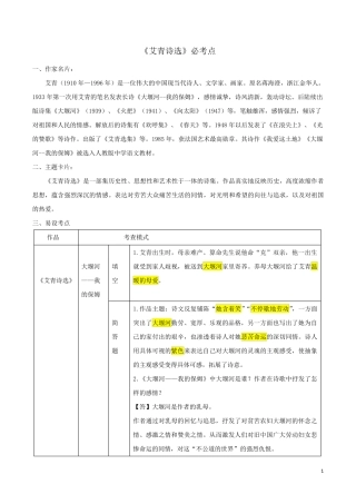 《艾青诗选》必考点