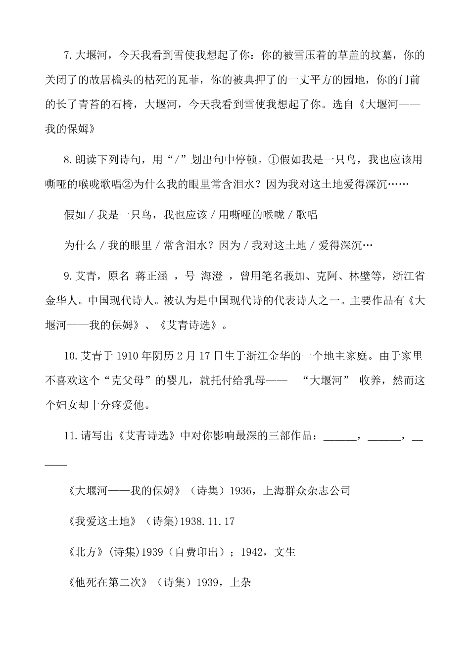 《艾青诗选》文学常识与考点附练习题答案_第3页