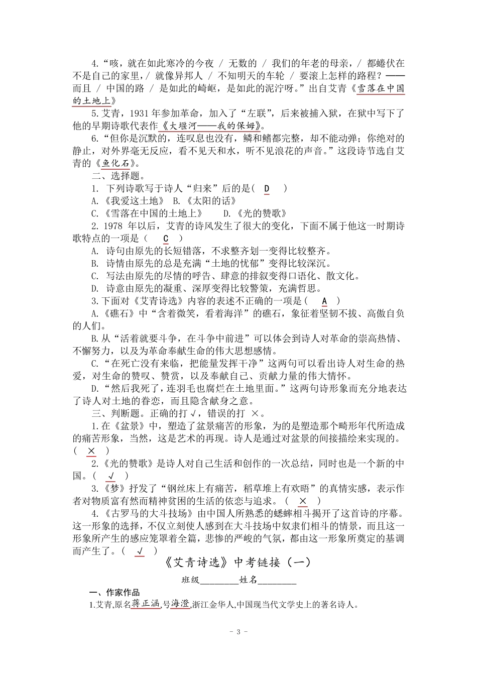 《艾青诗选》知识点归纳及中考链接_第3页