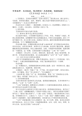 《艾青诗选》知识点归纳及中考链接