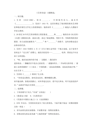 《艾青诗选》练习题及答案