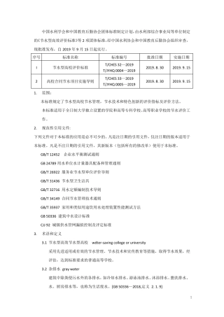 《节水型高校评价标准》