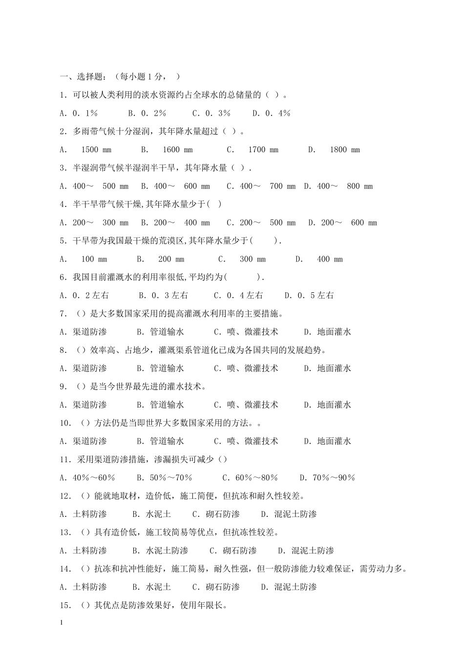 《节水灌溉技术》复习资料_第2页