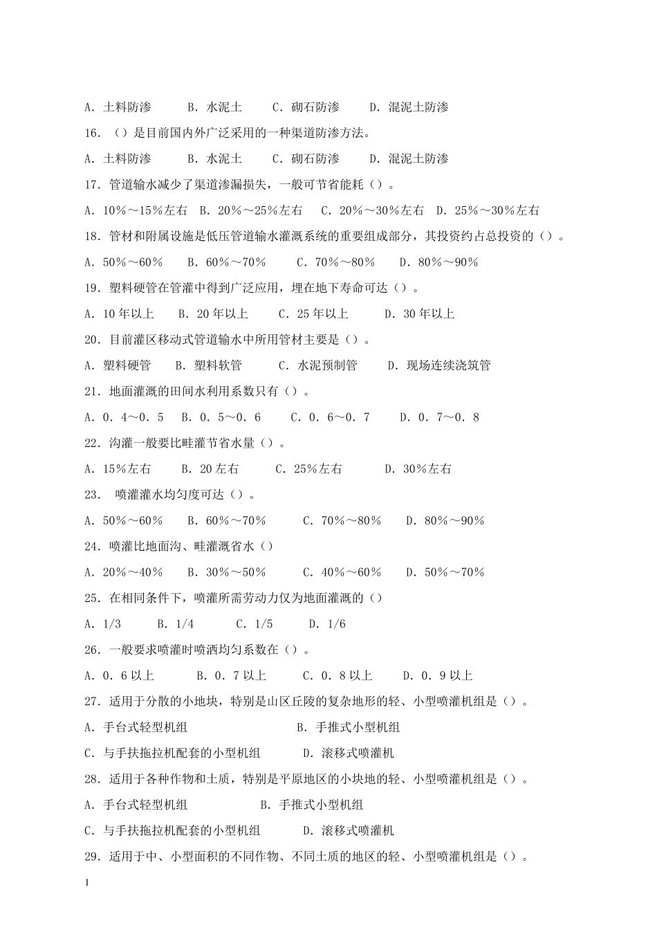 《节水灌溉技术》复习资料_第3页