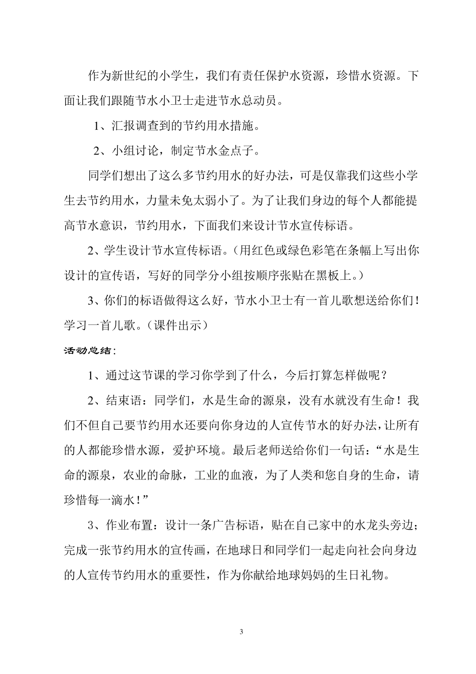 《节约用水,人人有责》教案_第3页