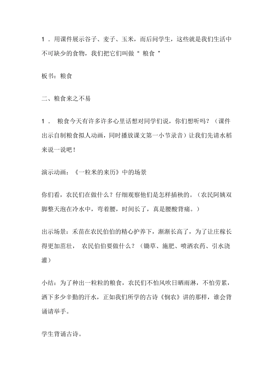 《节约粮食,从我做起》主题班会教案(3篇)_第2页