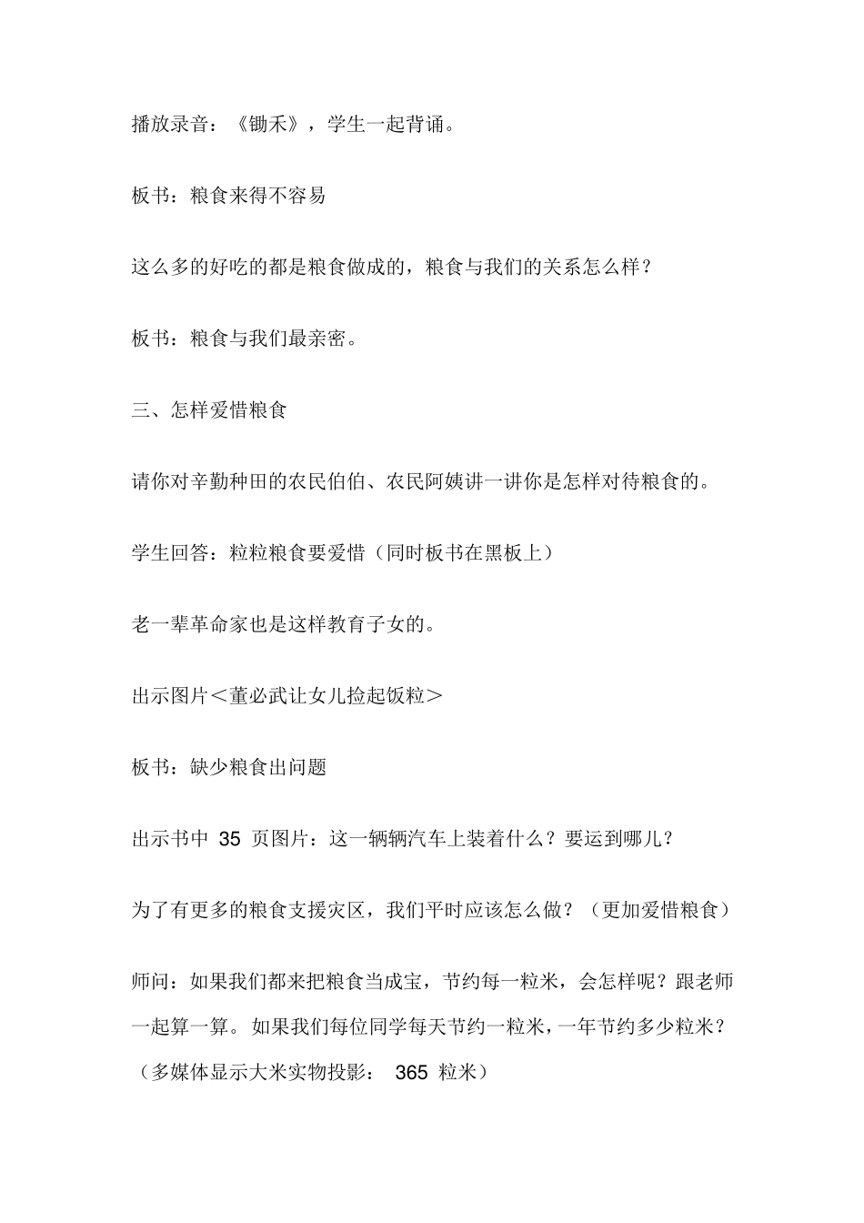 《节约粮食,从我做起》主题班会教案(3篇)_第3页