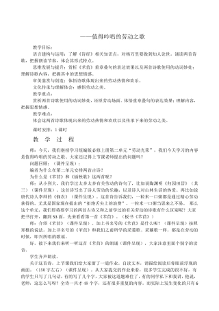 《芣苢》《插秧歌》教学设计