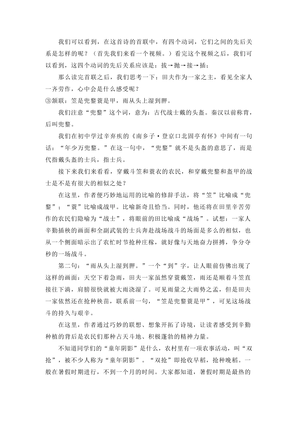 《芣苢》《插秧歌》群文阅读教学设计_第3页