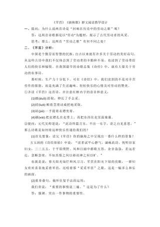 《芣苢》《插秧歌》群文阅读教学设计