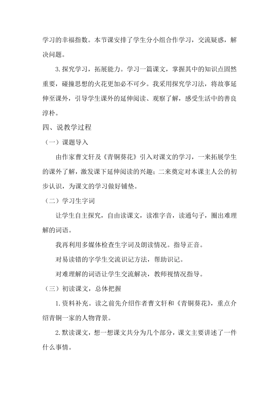 《芦花鞋》说课稿_第2页