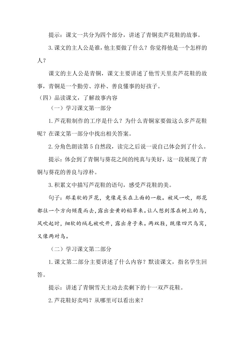 《芦花鞋》说课稿_第3页