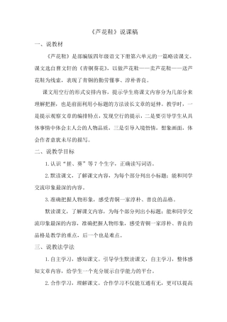 《芦花鞋》说课稿