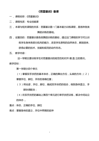 《芭蕾基训》教学大纲