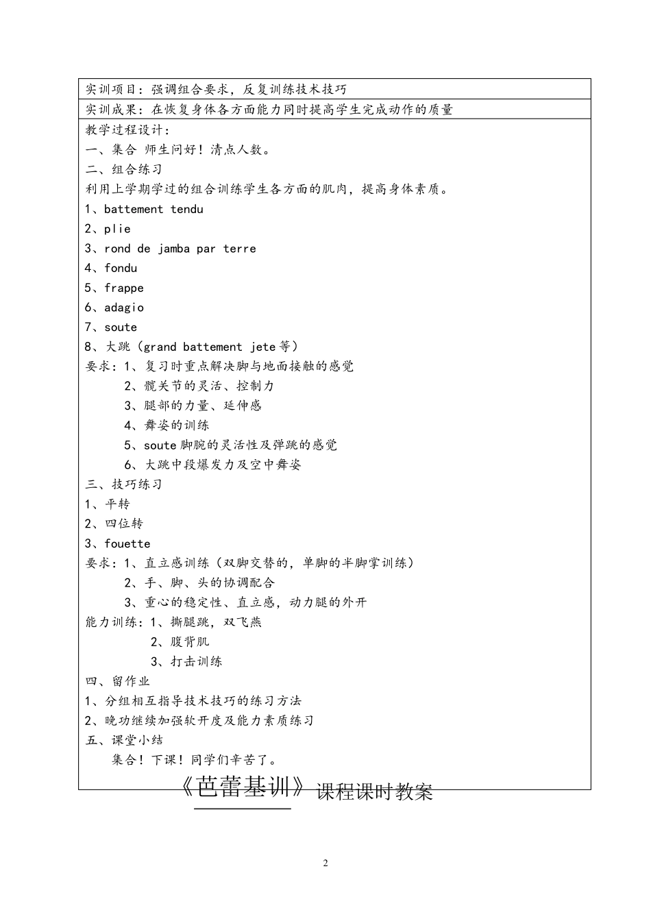 《芭蕾基训》课程课时教案_第2页
