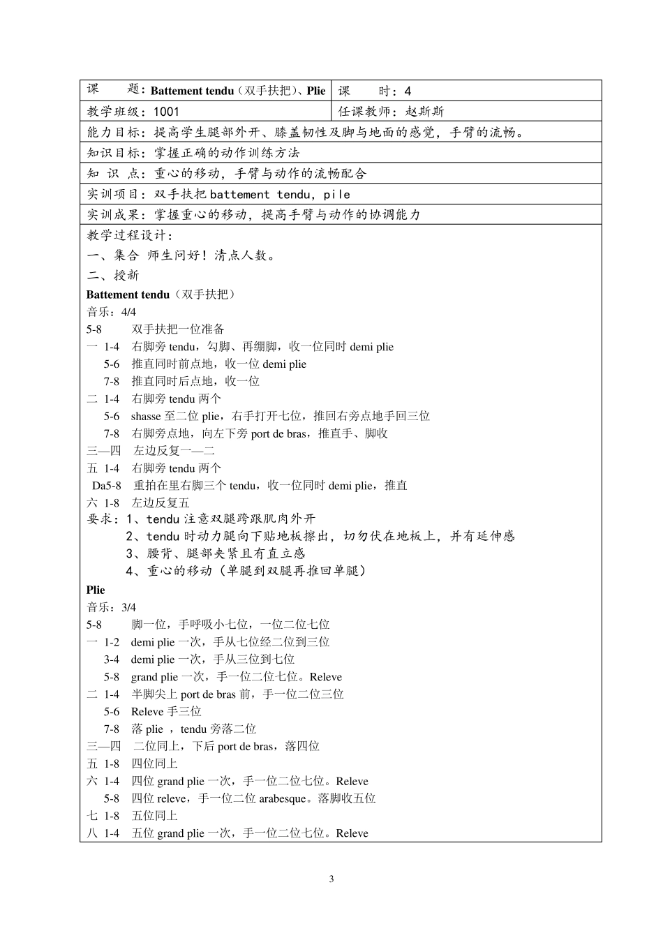 《芭蕾基训》课程课时教案_第3页