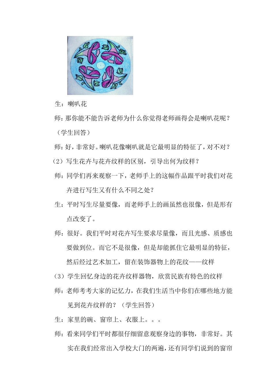 《花卉与纹样》教案_第3页