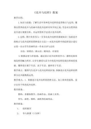 《花卉与纹样》教案