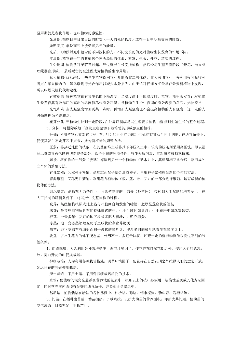 《花卉学》考试试题库_第2页