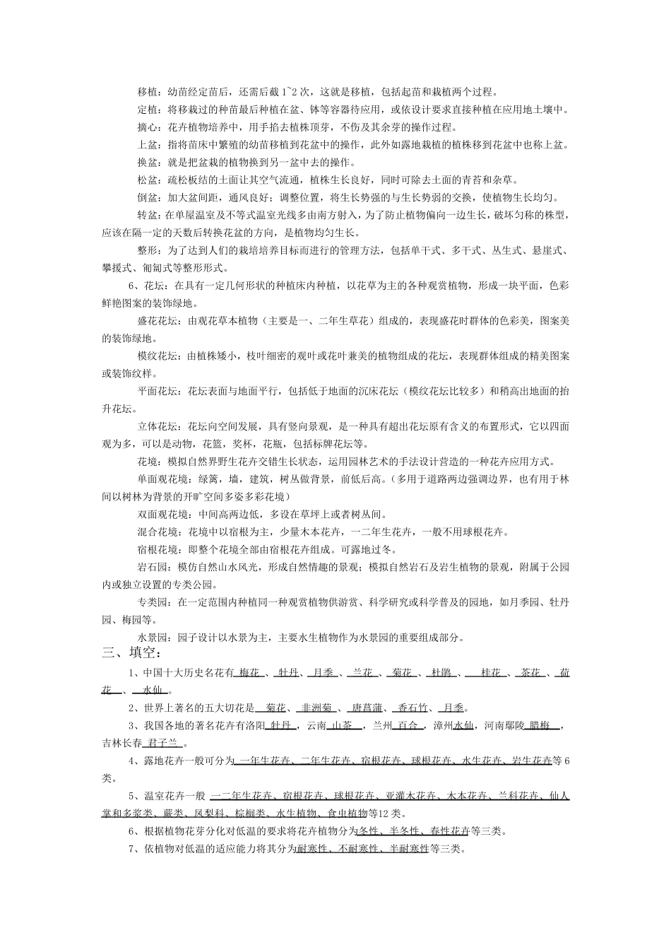 《花卉学》考试试题库_第3页