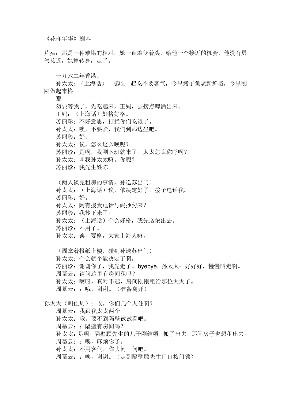 《花样年华》剧本_第1页