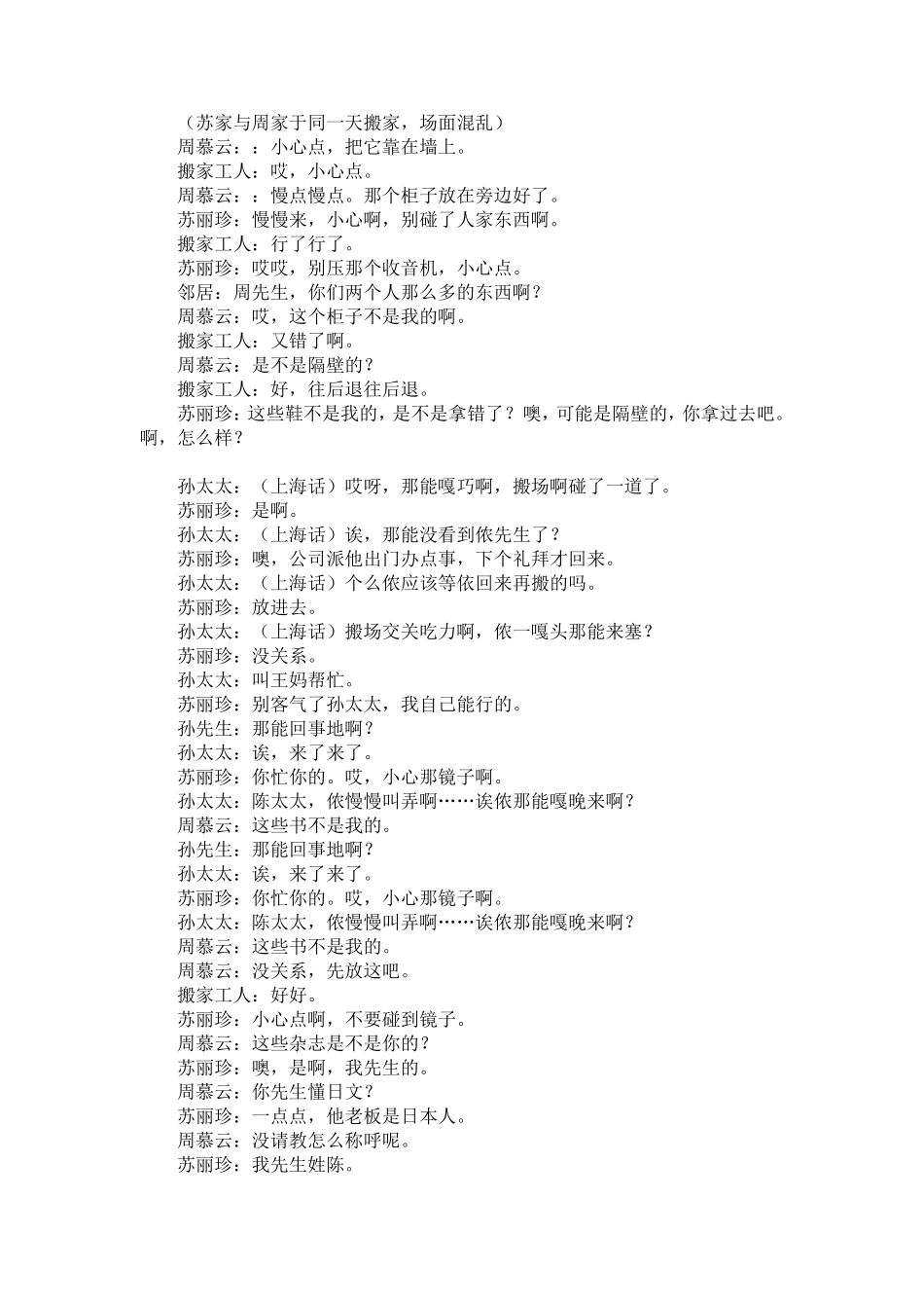 《花样年华》剧本_第2页