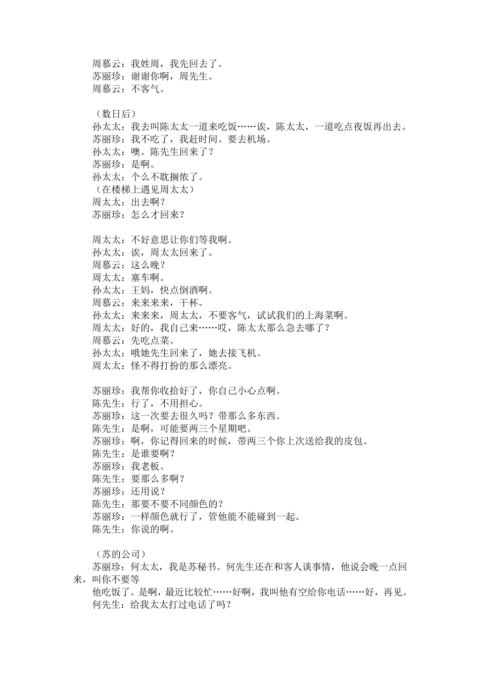 《花样年华》剧本_第3页