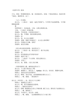 《花样年华》剧本