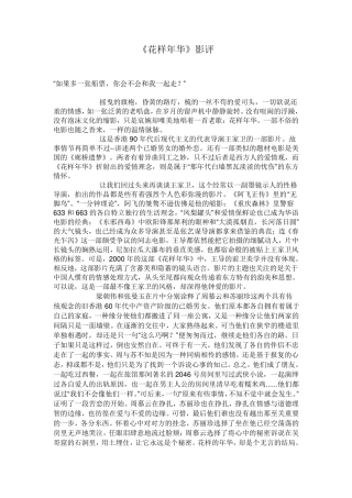 《花样年华》影评