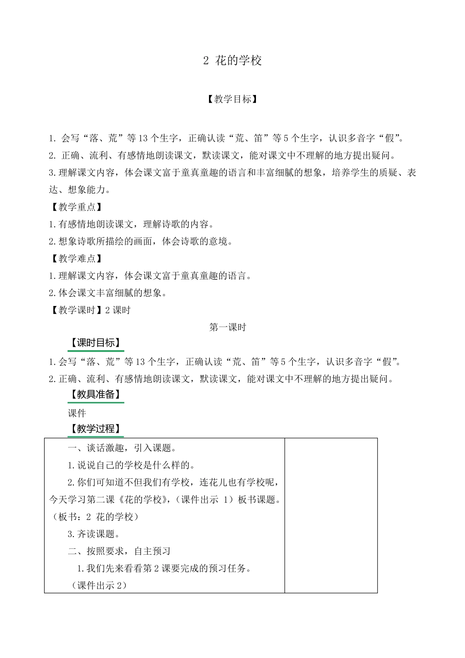 《花的学校》教案_第1页