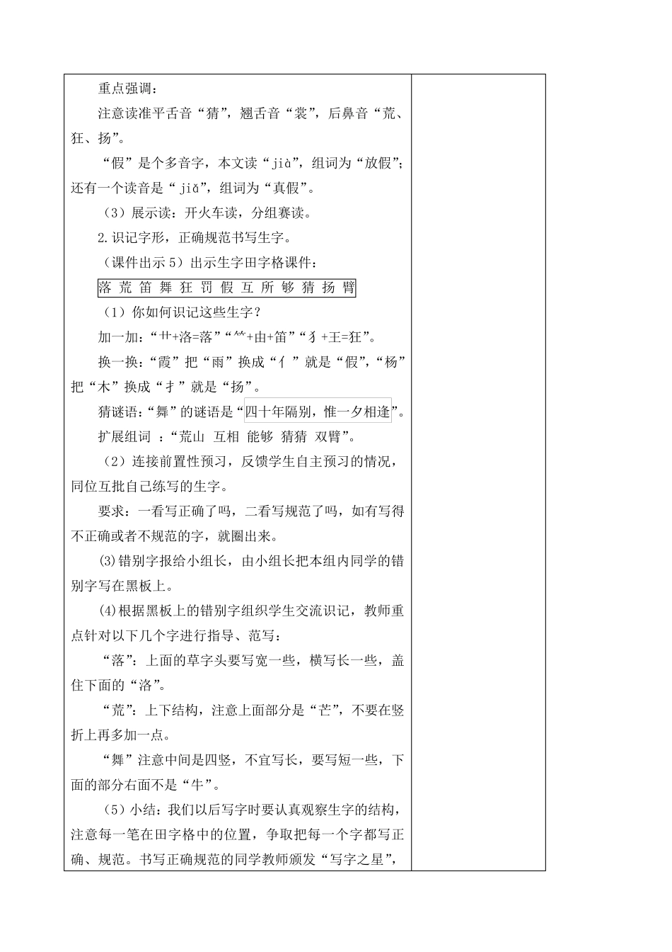 《花的学校》教案_第3页