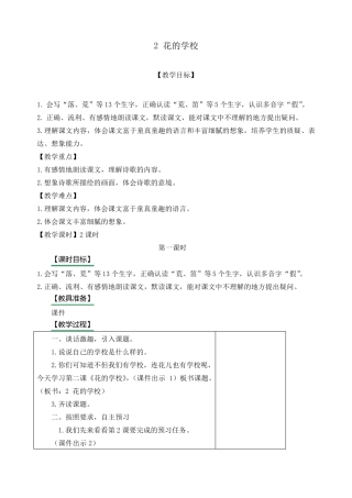 《花的学校》教案