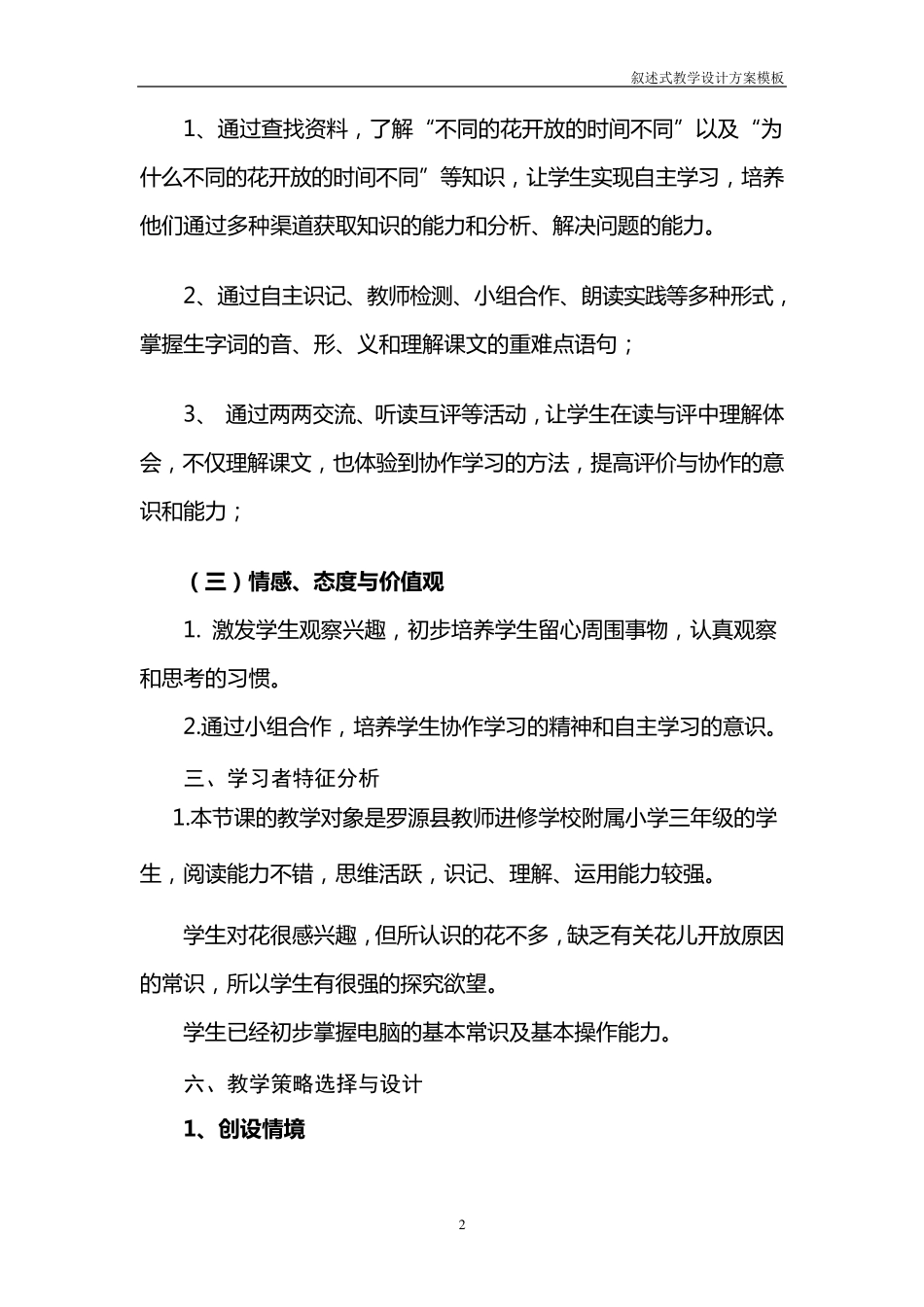 《花钟》教学设计_第2页