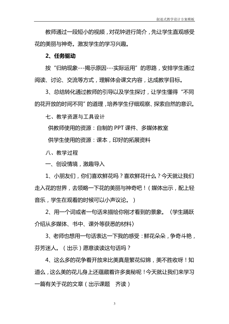 《花钟》教学设计_第3页