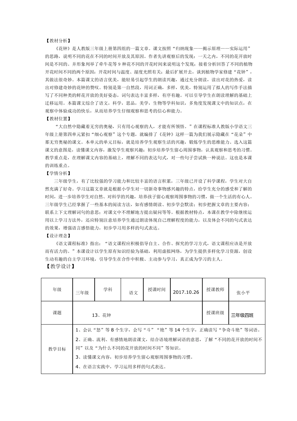 《花钟》教学设计获一等奖_第2页
