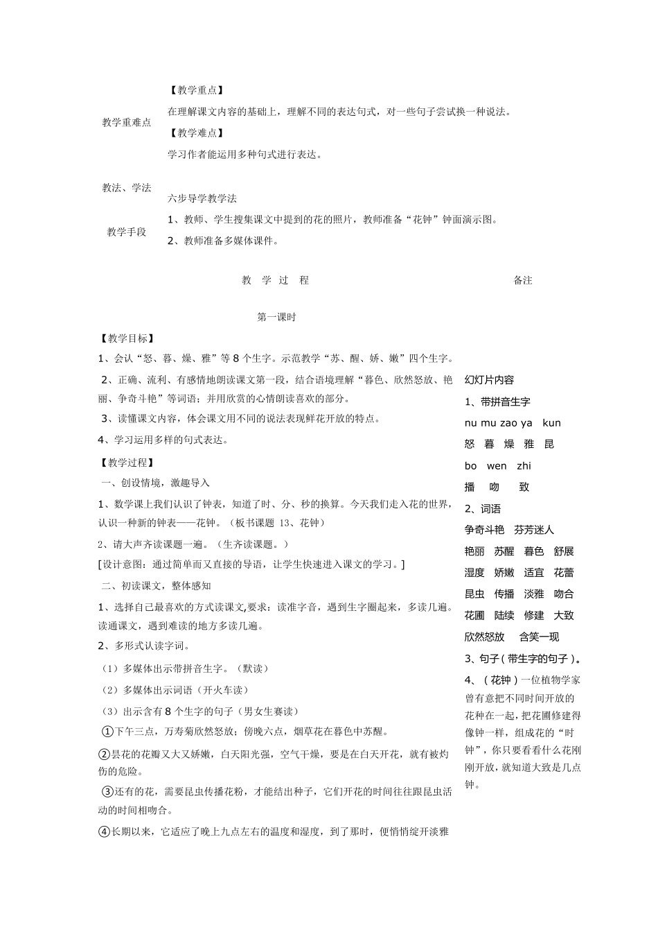 《花钟》教学设计获一等奖_第3页