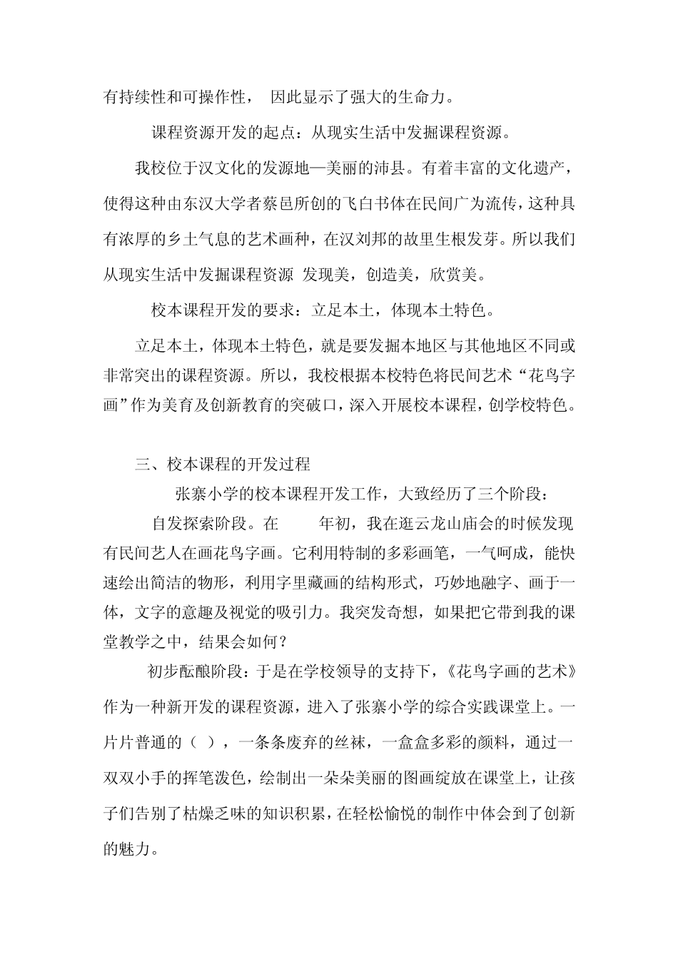 《花鸟字画的艺术》张寨中心小学校本课程案例_第3页