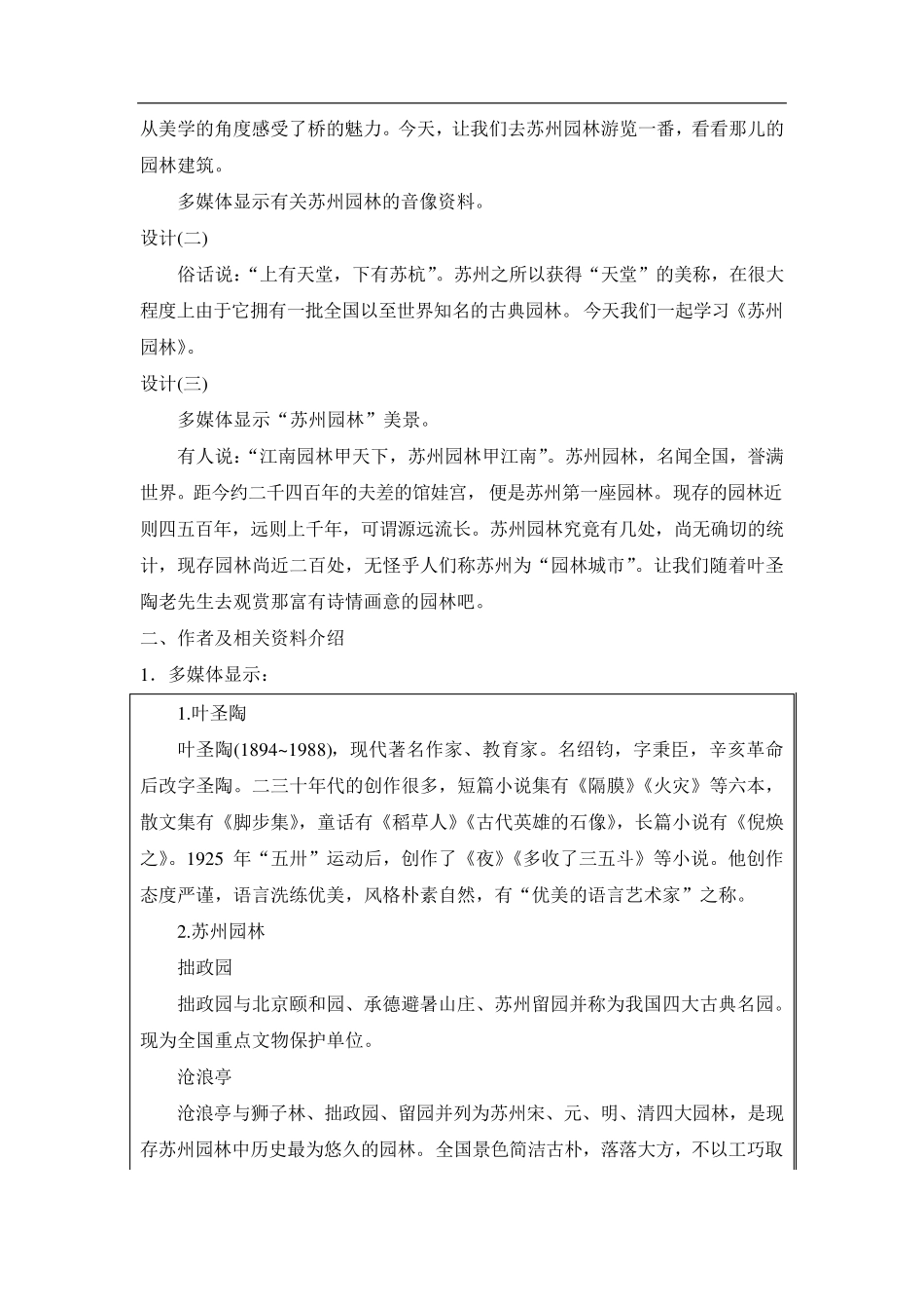 《苏州园林》教案示例_第2页
