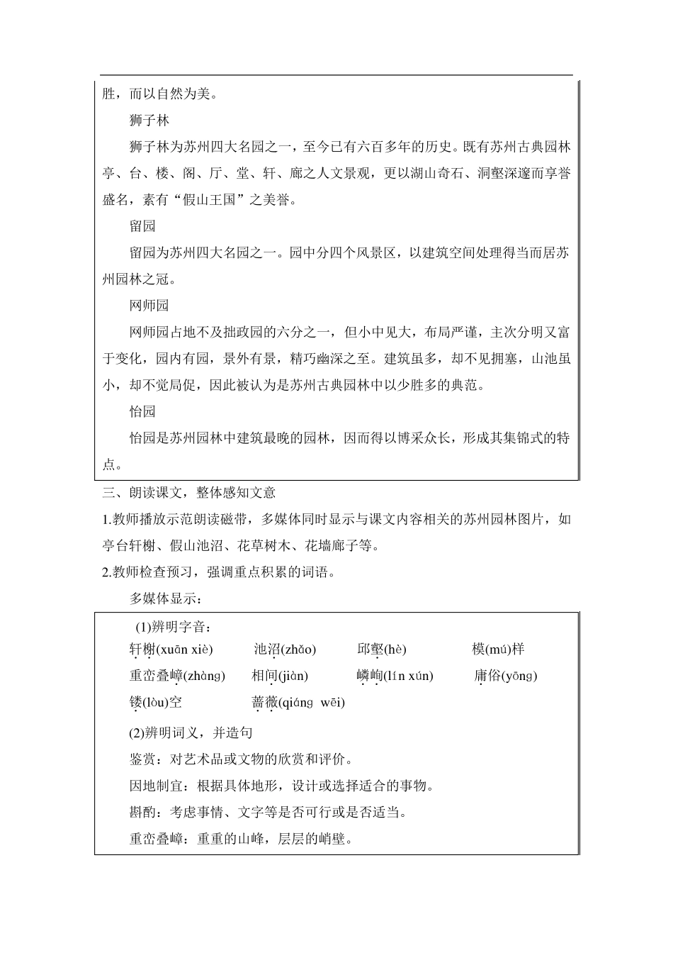 《苏州园林》教案示例_第3页