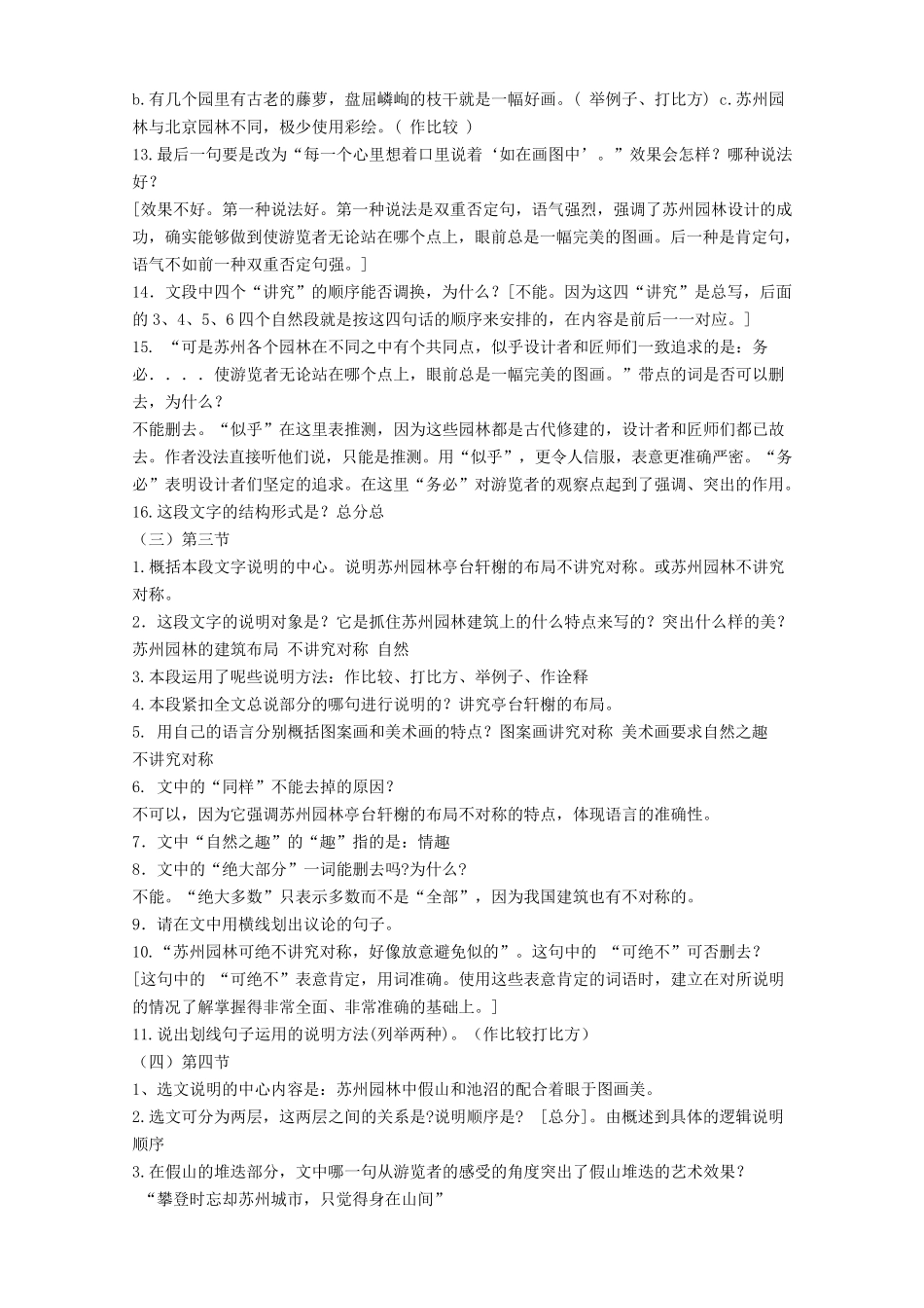 《苏州园林》课内知识点复习归纳_第2页