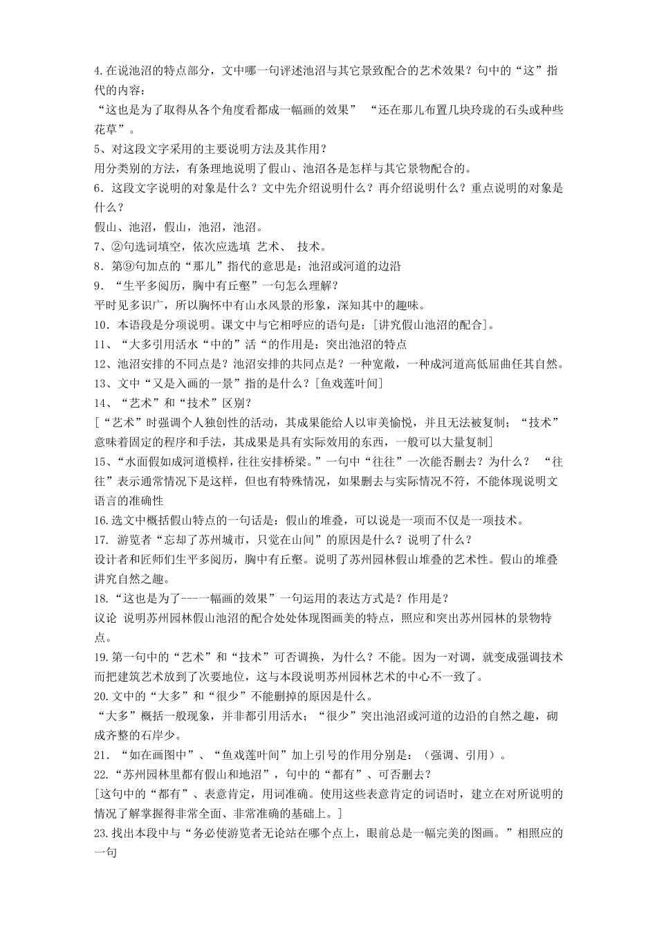 《苏州园林》课内知识点复习归纳_第3页